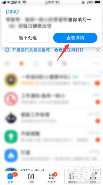 釘釘健康上報(bào)任務(wù)怎么填寫？釘釘上報(bào)健康任務(wù)教程