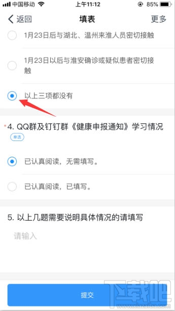 釘釘健康上報(bào)任務(wù)怎么填寫？釘釘上報(bào)健康任務(wù)教程