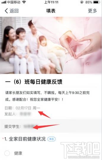 釘釘健康上報(bào)任務(wù)怎么填寫？釘釘上報(bào)健康任務(wù)教程