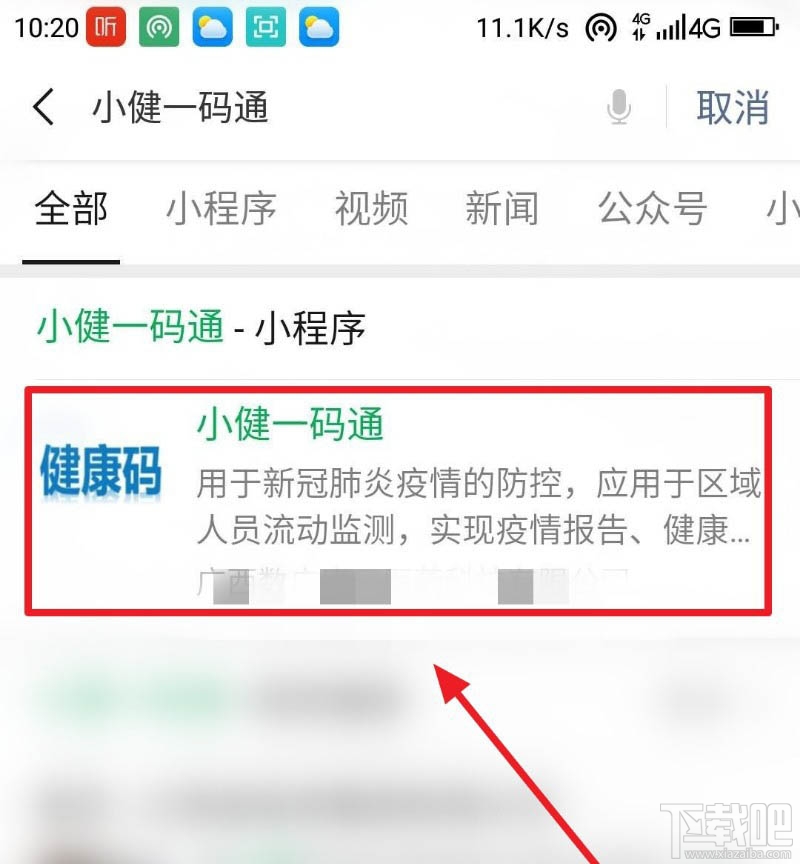微信健康碼在哪完善信息？微信健康碼完善資料的教程