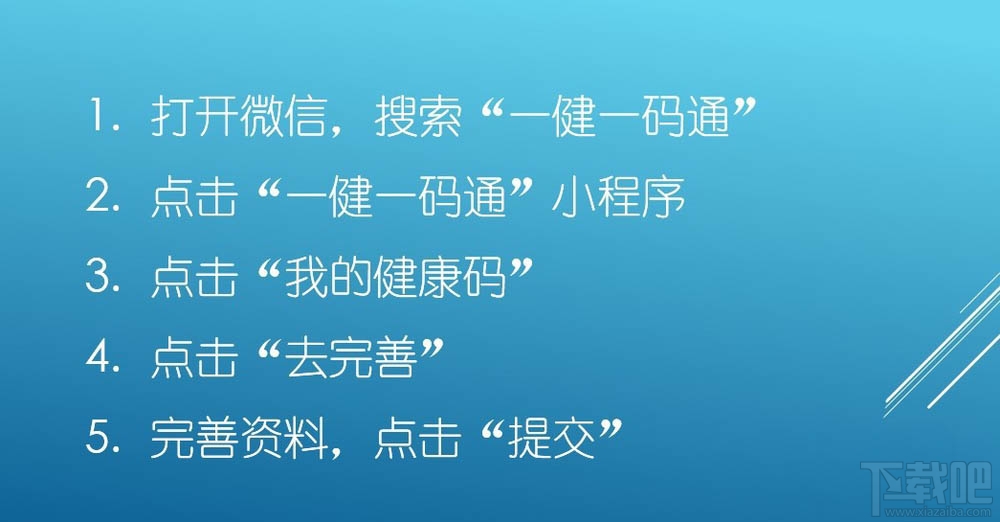 微信健康碼在哪完善信息？微信健康碼完善資料的教程