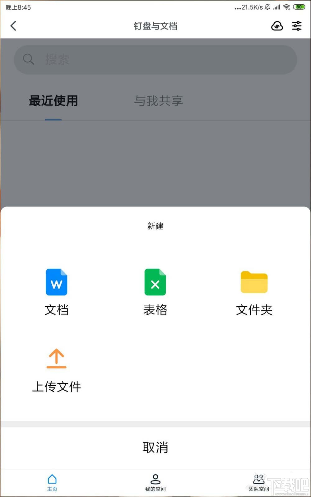 釘釘網盤怎么上傳文件并刪除記錄？釘盤清除文件上傳記錄的教程