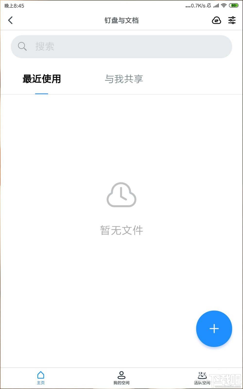 釘釘網盤怎么上傳文件并刪除記錄？釘盤清除文件上傳記錄的教程