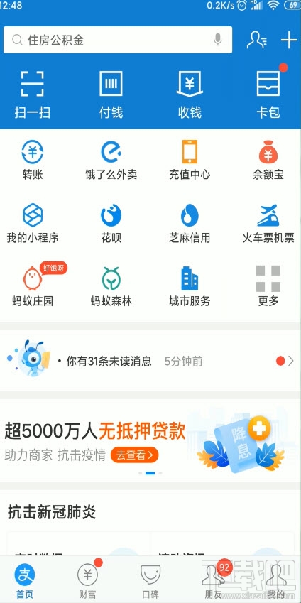 支付寶健康碼怎么轉(zhuǎn)為綠色碼？查看健康碼并轉(zhuǎn)綠碼的教程