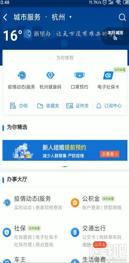 支付寶健康碼怎么轉(zhuǎn)為綠色碼？查看健康碼并轉(zhuǎn)綠碼的教程