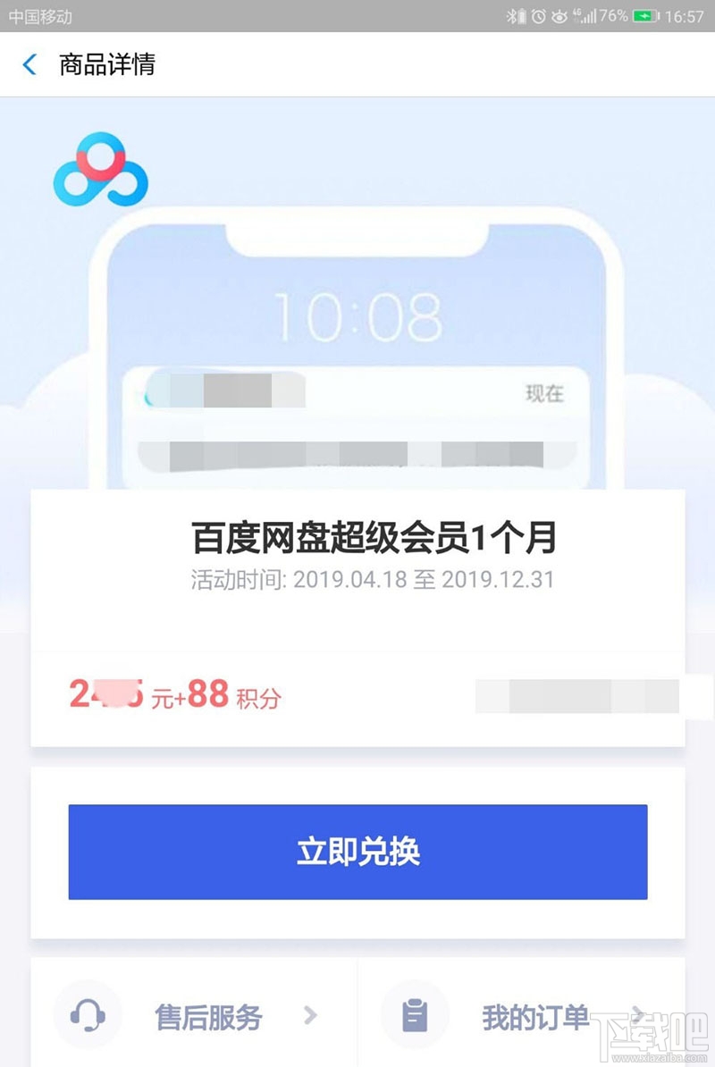 支付寶積分如何兌換百度網盤超級會員月卡？