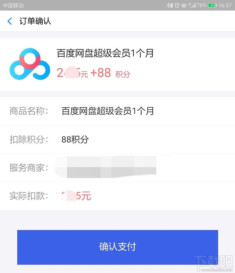 支付寶積分如何兌換百度網盤超級會員月卡？