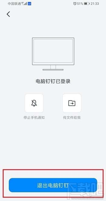 手機上怎么退出電腦釘釘登錄？釘釘手機上退出電腦登錄的技巧