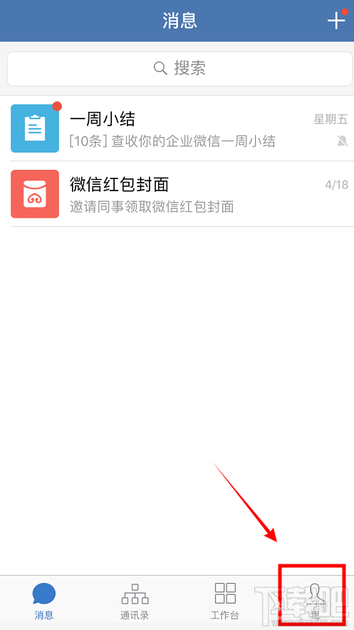 企業微信怎么查找企業？企業微信查找我的企業的教程