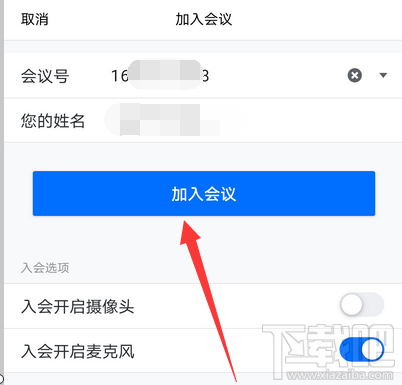 騰訊會議app會議號怎么查看？騰訊會議查看會議號的方法