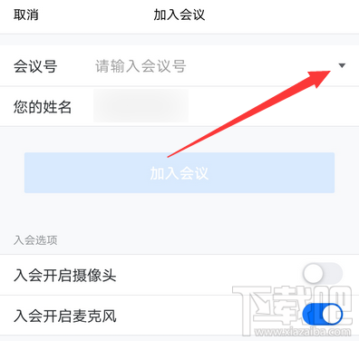 騰訊會議app會議號怎么查看？騰訊會議查看會議號的方法
