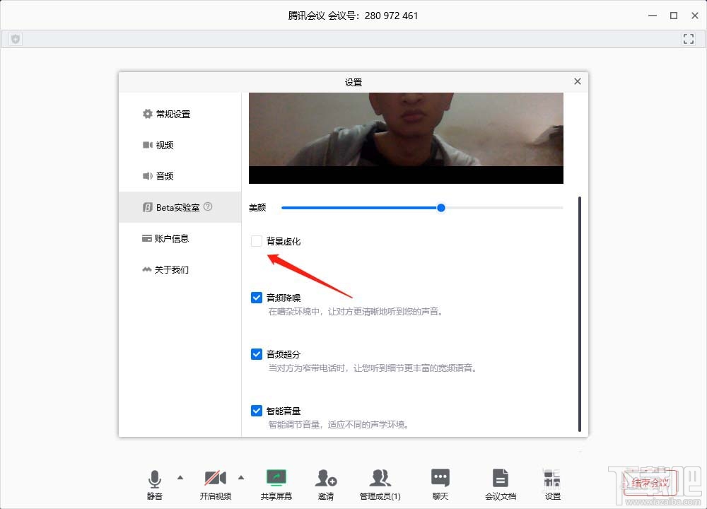 騰訊會議app怎么虛化背景？騰訊會議背景虛化的技巧