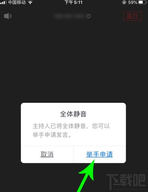 騰訊會議app怎么舉手發(fā)言？騰訊會議全員靜音后舉手的方法