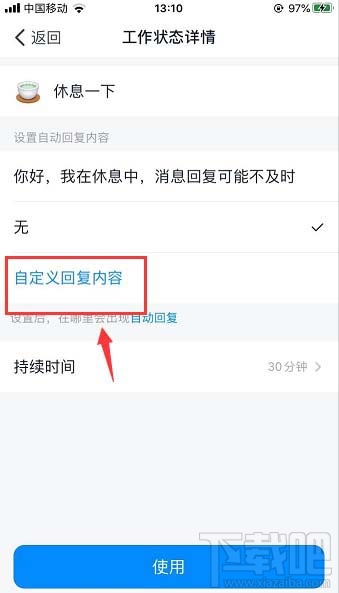 釘釘在線狀態(tài)怎么調(diào)整？釘釘在線狀態(tài)的設(shè)置方法