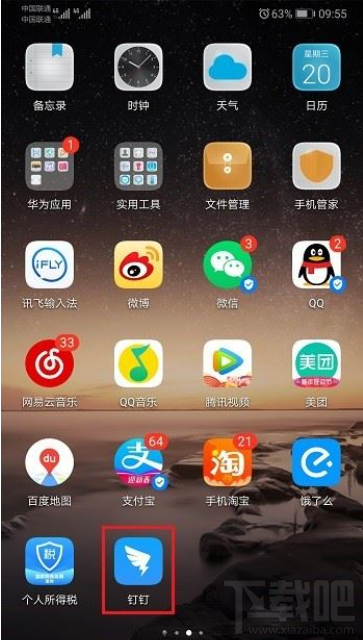 釘釘黑名單怎么查看？釘釘黑名單查詢教程