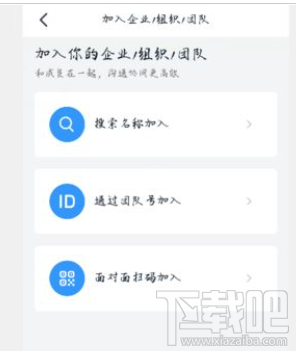 釘釘創建團隊后怎么再加入其它團隊？