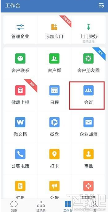 企業微信視頻會議可以暫停畫面嗎？企業微信視頻會議暫停教程