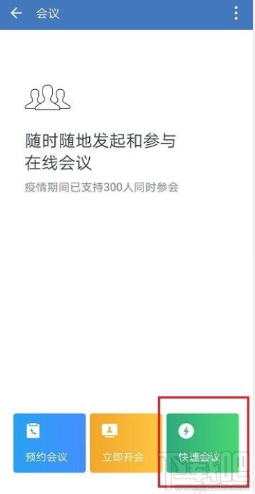 企業微信視頻會議可以暫停畫面嗎？企業微信視頻會議暫停教程