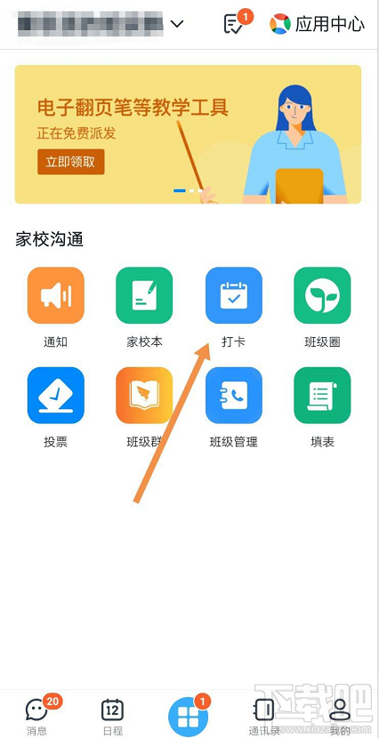 釘釘打卡任務(wù)怎么取消? 釘釘結(jié)束打卡任務(wù)的教程