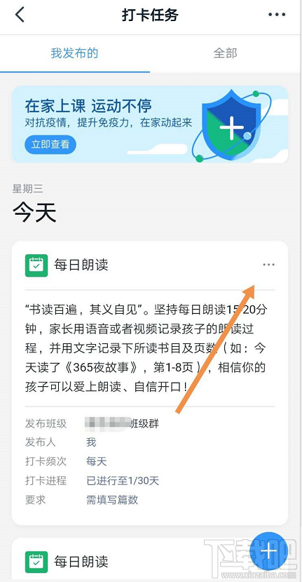 釘釘打卡任務(wù)怎么取消? 釘釘結(jié)束打卡任務(wù)的教程