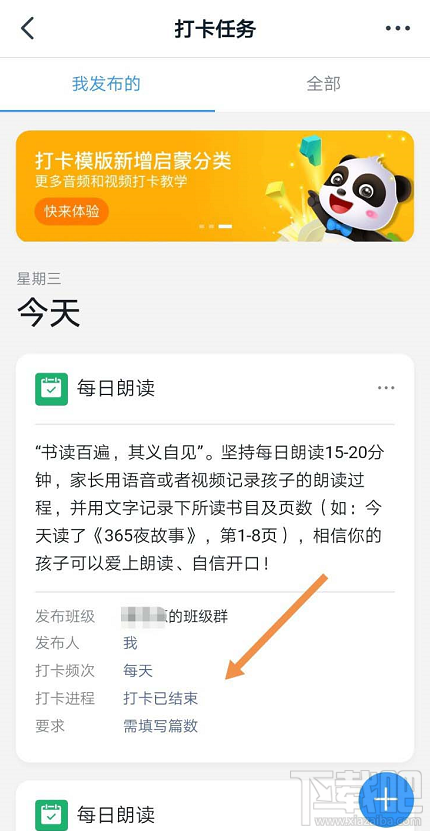 釘釘打卡任務(wù)怎么取消? 釘釘結(jié)束打卡任務(wù)的教程