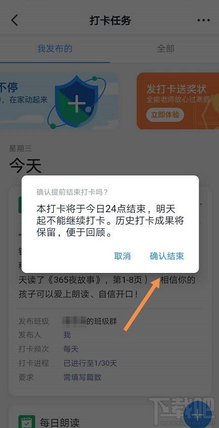 釘釘打卡任務(wù)怎么取消? 釘釘結(jié)束打卡任務(wù)的教程