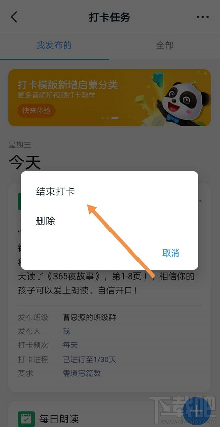釘釘打卡任務(wù)怎么取消? 釘釘結(jié)束打卡任務(wù)的教程