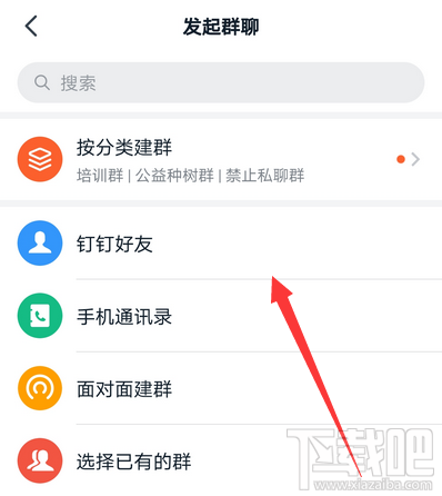 釘釘怎么發起群聊？釘釘創建群聊的技巧