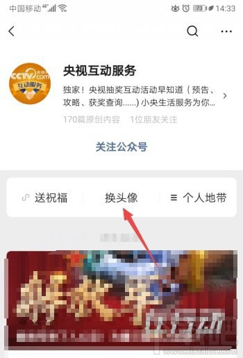微信app怎么制作武漢加油的頭像？