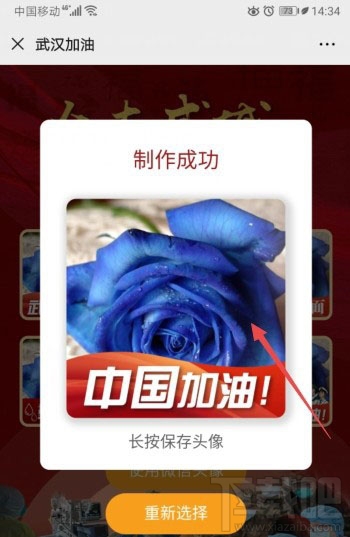 微信app怎么制作武漢加油的頭像？