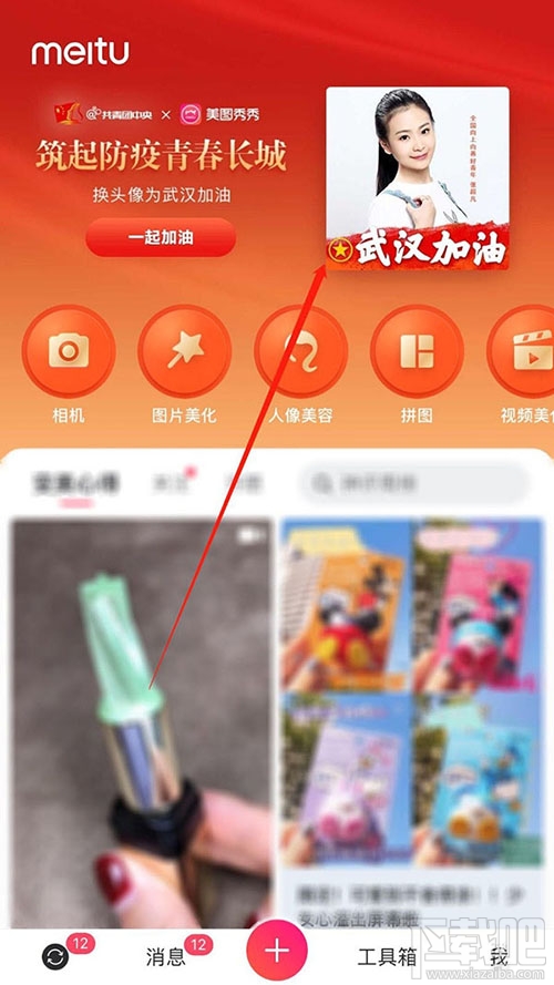 美圖秀秀怎么制作為武漢加油的文字頭像？