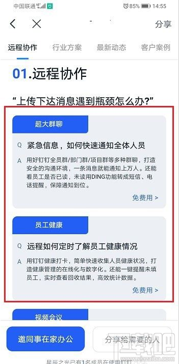 釘釘怎么遠程辦公？釘釘遠程辦公教程