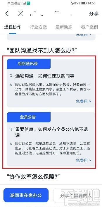 釘釘怎么遠程辦公？釘釘遠程辦公教程