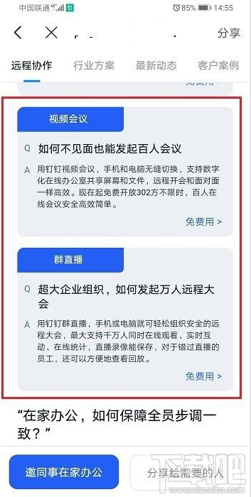 釘釘怎么遠程辦公？釘釘遠程辦公教程