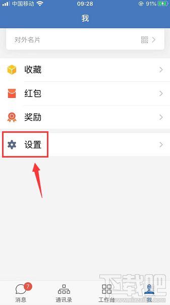 企業微信如何設置邀請成員進群并附帶聊天記錄？