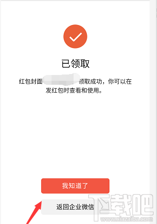 企業微信如何免費領取微信紅包封面？