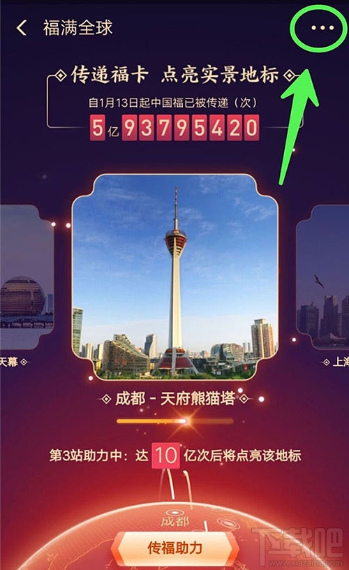 支付寶福滿全球怎么查看自己助力得到的禮物？