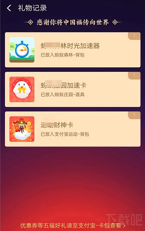 支付寶福滿全球怎么查看自己助力得到的禮物？