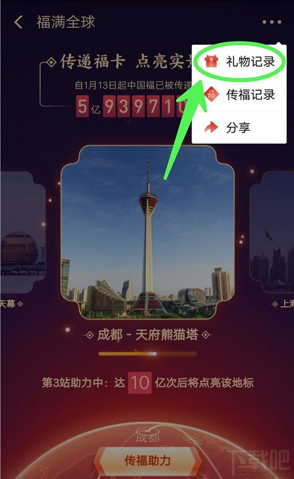 支付寶福滿全球怎么查看自己助力得到的禮物？