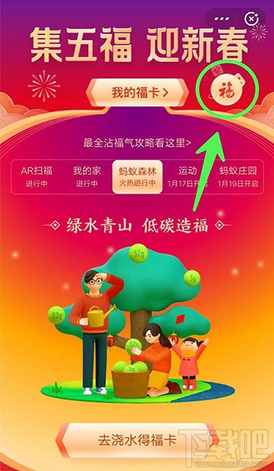支付寶福滿全球怎么查看自己助力得到的禮物？