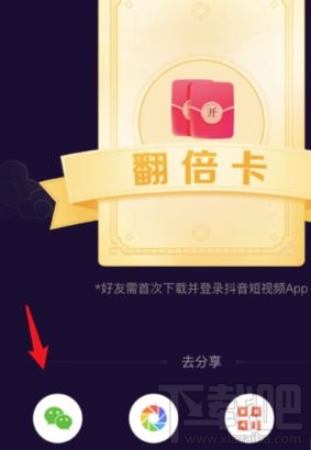 抖音發(fā)財中國年翻倍卡怎么得？2020抖音發(fā)財中國年翻倍卡獲得方法介紹