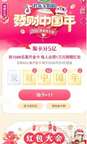 抖音發(fā)財中國年發(fā)字金卡怎么得？2020抖音集齊鉆石卡流程攻略