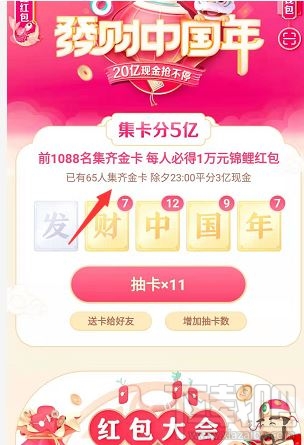 抖音發(fā)財中國年發(fā)字金卡怎么得？2020抖音集齊鉆石卡流程攻略