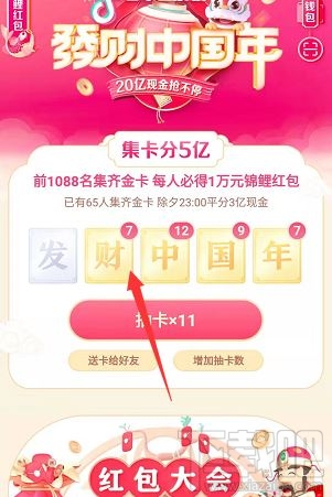 抖音發(fā)財中國年發(fā)字金卡怎么得？2020抖音集齊鉆石卡流程攻略