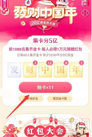 抖音發(fā)財中國年發(fā)字金卡怎么得？2020抖音集齊鉆石卡流程攻略