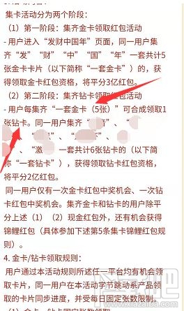 抖音發(fā)財中國年發(fā)字金卡怎么得？2020抖音集齊鉆石卡流程攻略