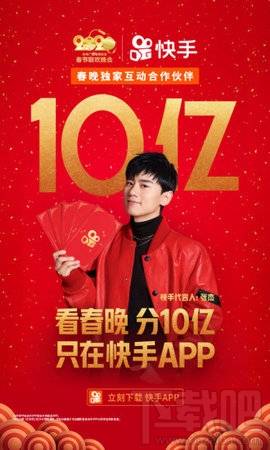 2020快手春晚紅包什么時候開始？2020快手春晚紅包瓜分全攻略
