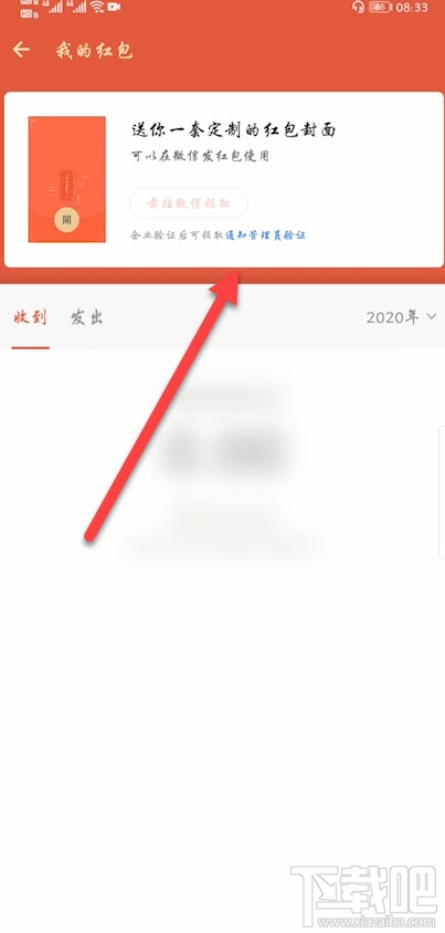 微信紅包封面序列號怎么領(lǐng)取？三種領(lǐng)取紅包封面序列號方法分享