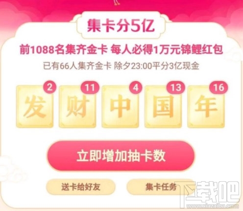 2020抖音發財中國年怎么快速集卡？抖音發財中國年集卡攻略