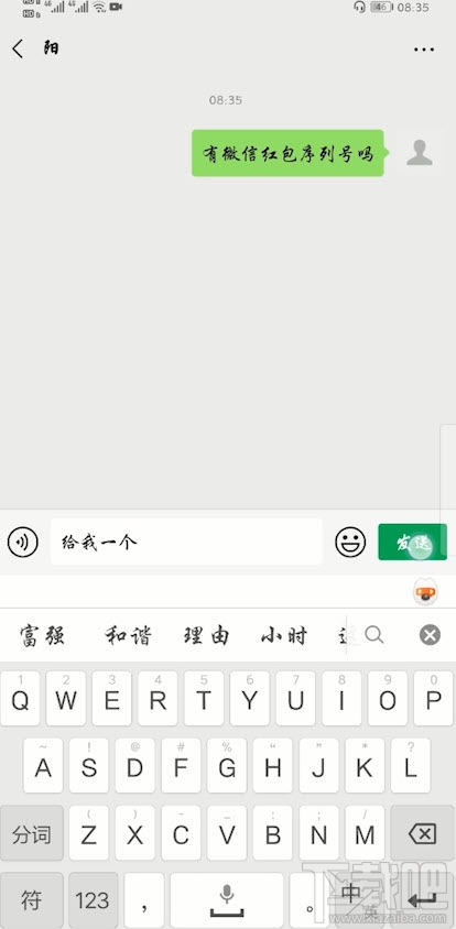 微信紅包封面序列號怎么領(lǐng)取？三種領(lǐng)取紅包封面序列號方法分享